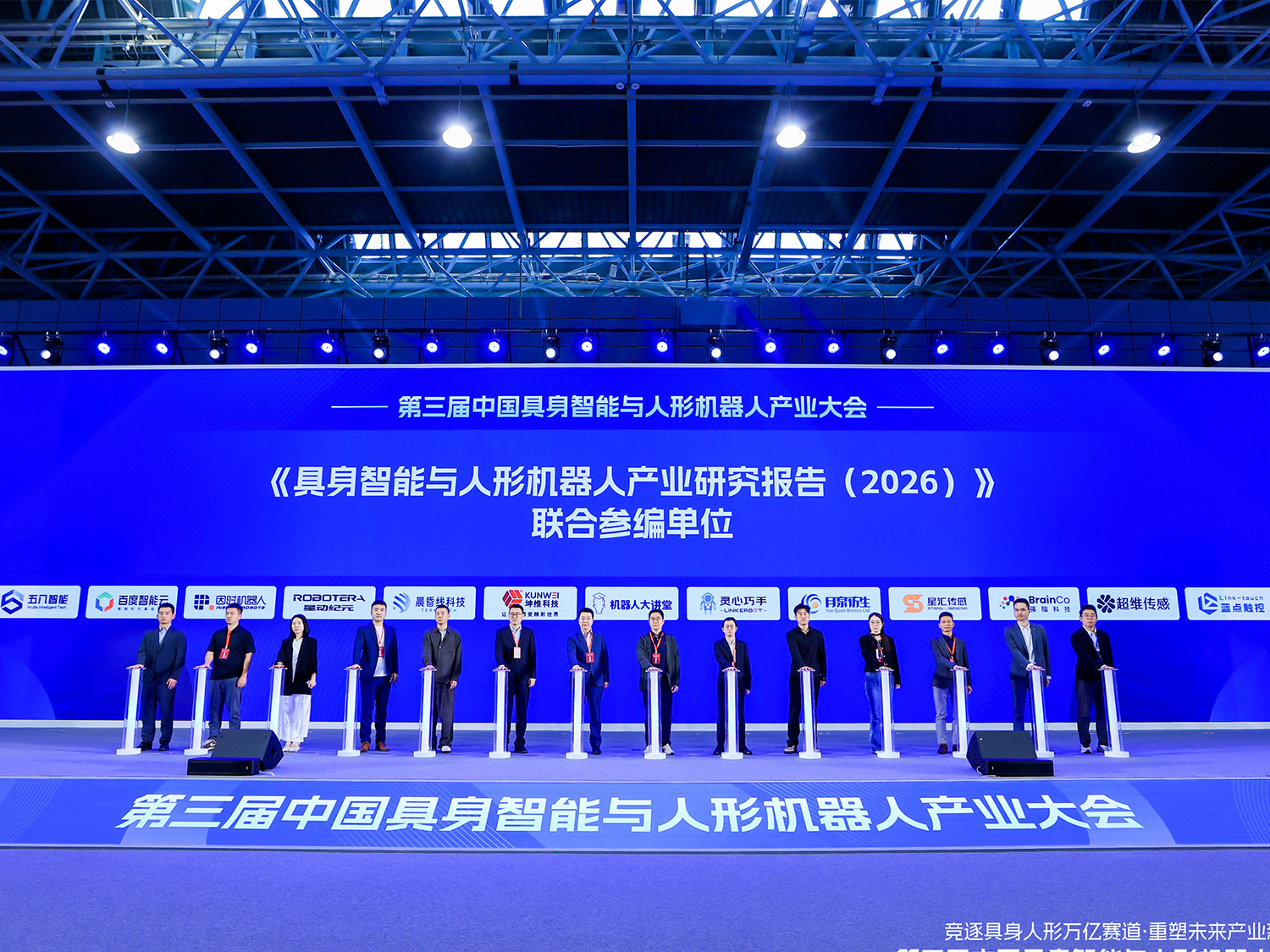 坤维科技亮相第三届中国具身智能与人形机器人产业大会,全系列力觉传感方案护航人机精准交互